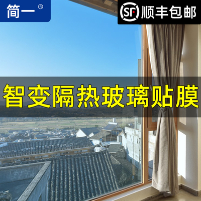 智能光控变色隔热膜家居阳台太阳贴膜办K公室防晒防爆渐变窗户贴
