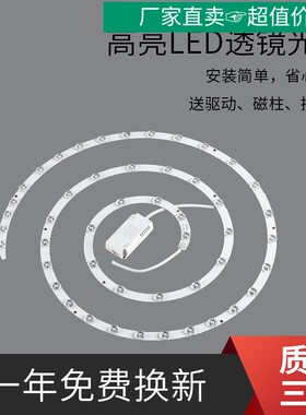 精品柔光护眼吸顶灯ledv灯芯蚊香三色灯条改造替换卧室灯光源