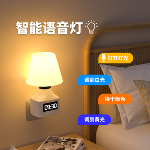 语音控制人工智能小夜灯口令声控感应开关卧O室床头睡眠家用起夜