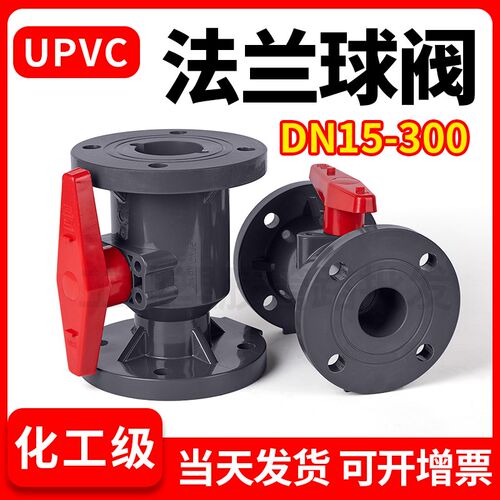 UPVC法兰球阀快装塑料软密封PVC管阀门水管开关1寸dn32 40 50 65