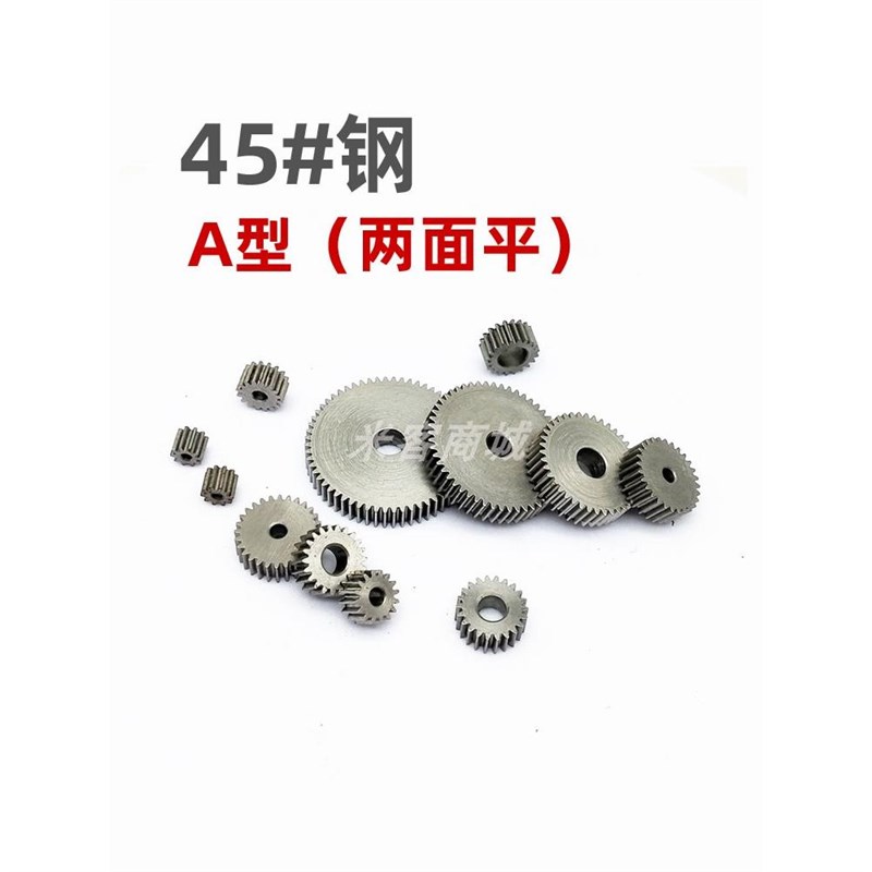 平面A型碳钢0.7模51 61 71 81 91 102 118齿圆柱直齿轮传动模型