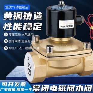 常闭电磁阀24V水h阀220V气阀DN50 DN65 DN80 DN100水管阀2.5寸