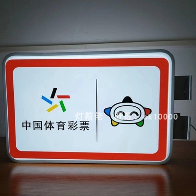 中国体育彩票吸塑灯箱广告牌侧招双面户外防O水悬挂亚克力悬挂发