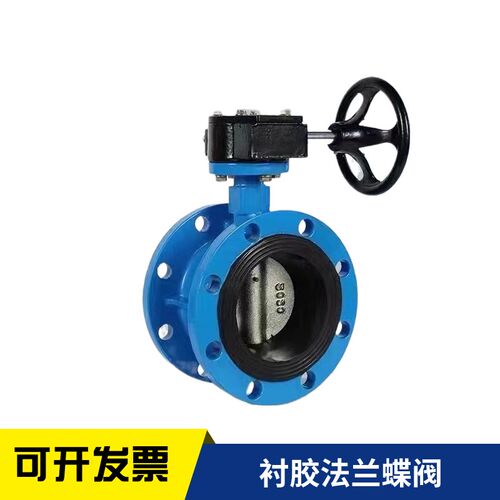 D341J手动衬胶法兰蝶阀软密封涡轮衬胶蝶阀球墨铸铁衬胶法兰蝶阀