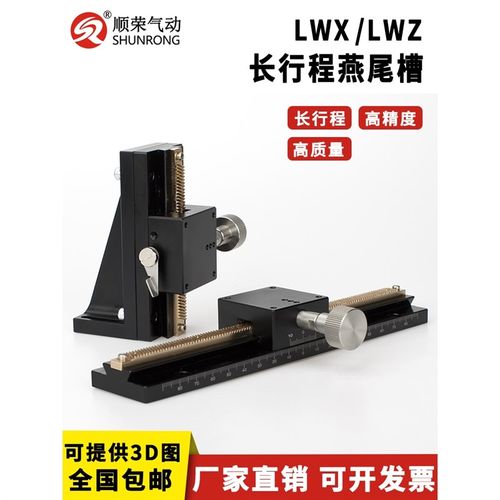 X轴燕尾槽滑台LWX60-40-25-100长行程齿轮齿条型手动位移微调平台