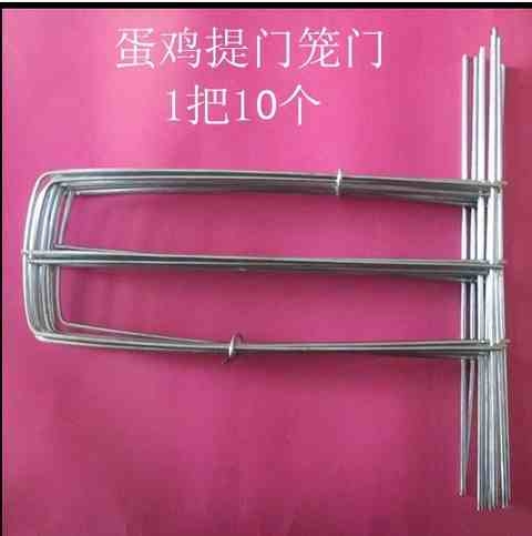蛋鸡用笼门提门大提门鸡笼配件养殖器械养殖用品1把10个