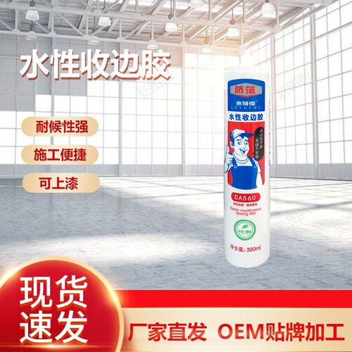 CA560浅灰色水性高弹性多功能收边胶不变色不V发霉防开裂胶水