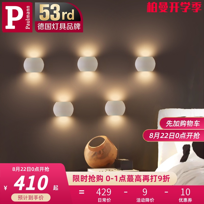 德国柏曼北欧壁灯 卧室儿童房床头灯led现代简约客厅创意过道走廊