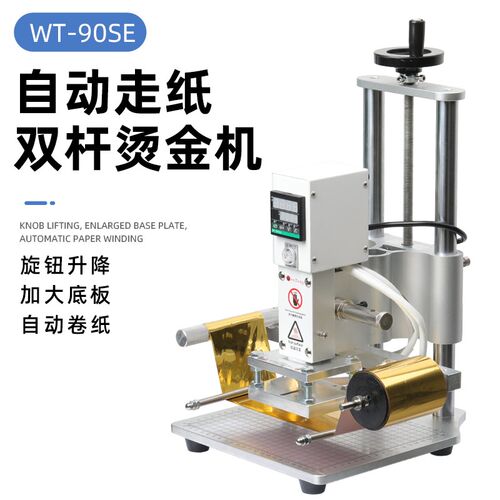 小型台式手动自动收卷纸皮革PU笔记本烫印机塑料LOGO商标烫金机