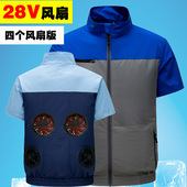 28V四个风扇衣服降温工作服充电制冷高温防暑空调服外套工地夏天