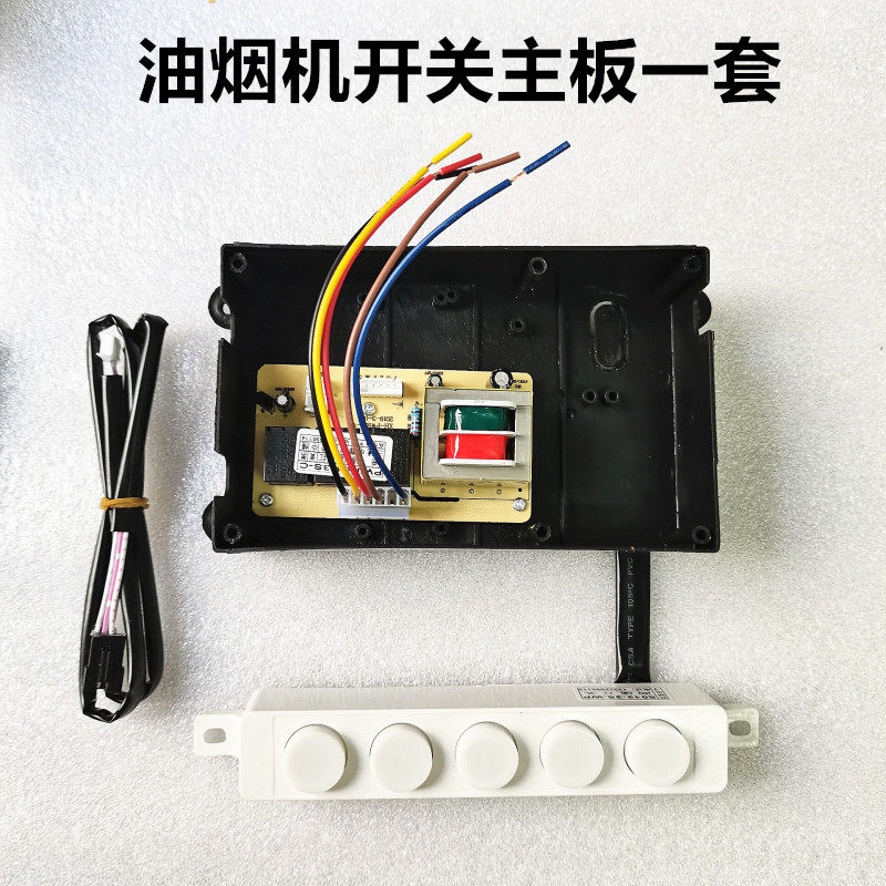 抽吸油烟机配件电脑控制板烟机开关小五键触摸开关升降清洗热除油