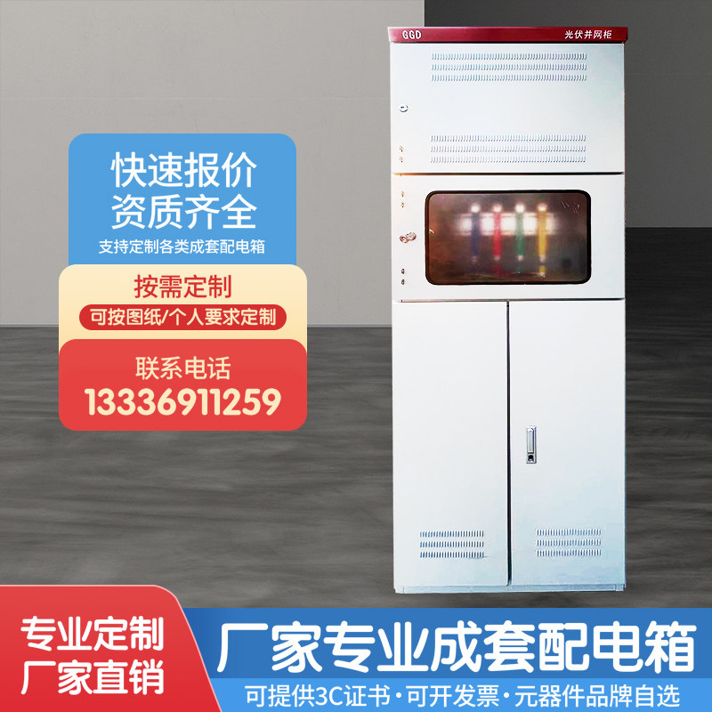 定制成套配电箱动力柜配电柜电容补偿柜控制柜光伏并网柜双电源柜,电子/电工,配电控制柜/控制箱,淘宝优惠券,粉丝福利购,淘宝优惠卷