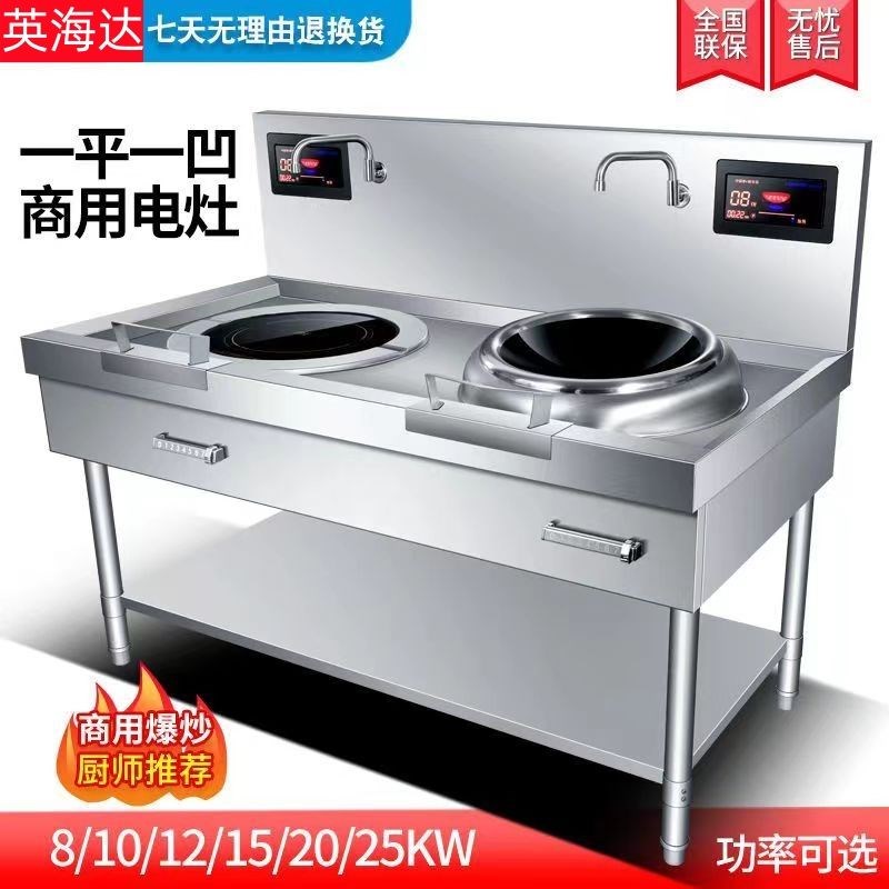 商用电磁炉大功率一平一凹大灶锅煲汤爆炒组O合灶厨房饭店食堂双