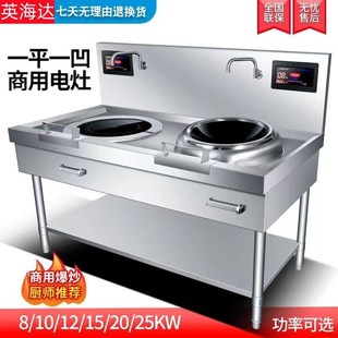商用电磁炉大功率一平一凹大灶锅煲汤爆炒组O合灶厨房饭店食堂双
