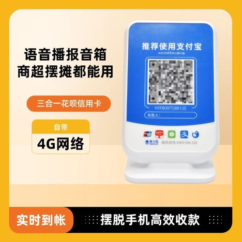自带4g网络商用摆摊收付款音箱充电大音量免手续费防逃单收款音响