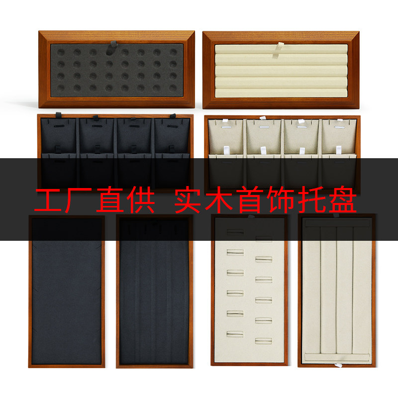 实木裸钻珍珠盘戒指耳环吊坠项链展示盘珠子饰品收纳陈列首饰托盘,饰品/流行首饰/时尚饰品新,首饰展示架,淘宝优惠券,粉丝福利购,淘宝优惠卷