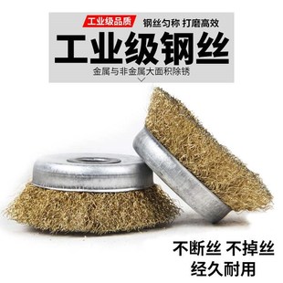 碗型钢丝轮100丝磨机抛光轮125磨光G机金属打磨除锈角不锈钢钢轮