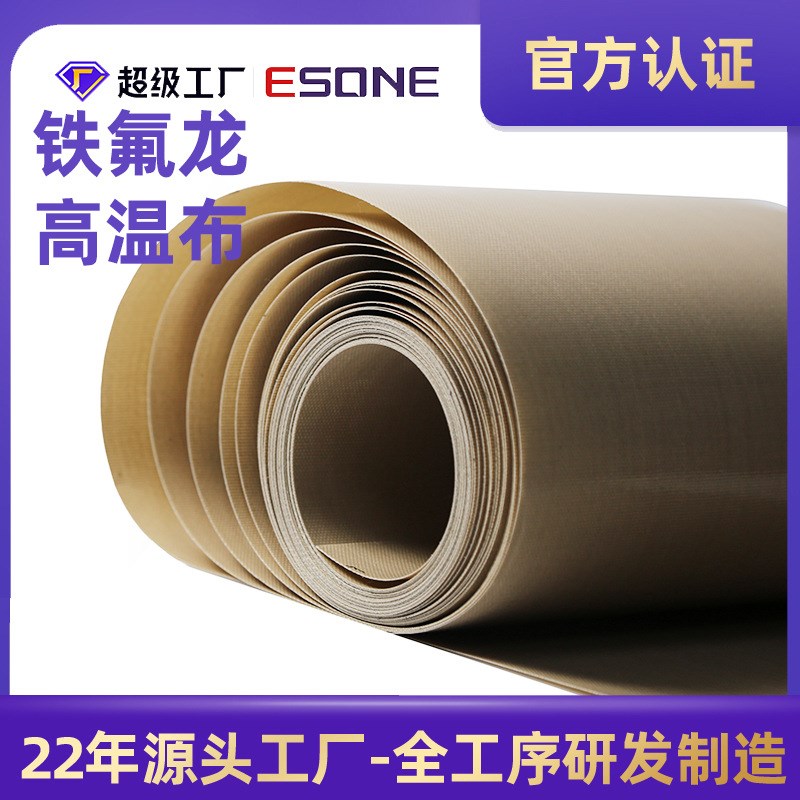 供应0.25mm特氟龙高温布层压机用脱模布高温布输送带微波带子柒布