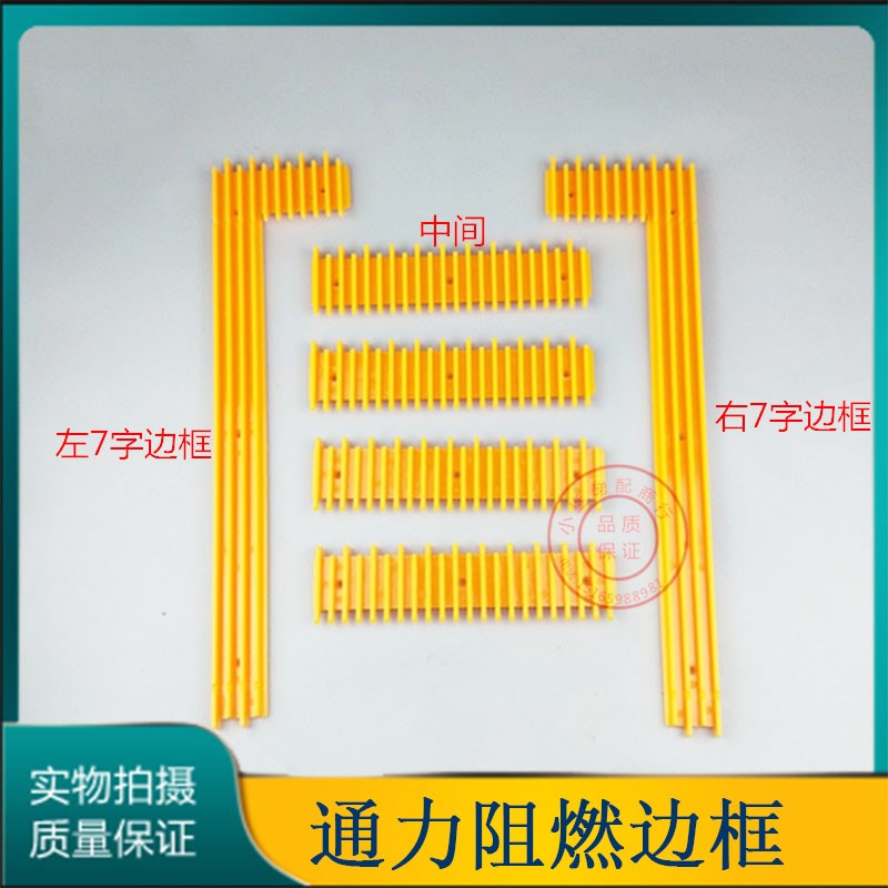 通力阻燃边框6件套扶梯梯级边框梯级黄边框踏条现货塑料边条界条