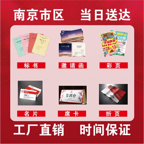 彩色宣传海报铜版打印纸双面标书邀请函A4157克折页名片黑白南京