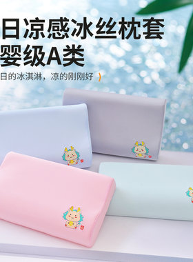 2024新款夏季十孔镂空冰丝记忆棉枕芯乳胶枕枕套刺绣款儿童枕头套