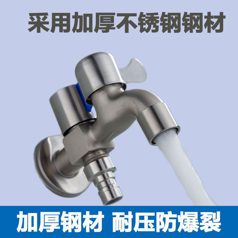 304不锈钢水龙头洗衣机专用一进二出双用水龙头4T分家用多功能开