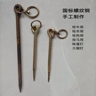 地桩钉帐篷e钉拴牛羊铁钉铁橛子钢钎子牲口钉段打帐篷钉橛子钢钉