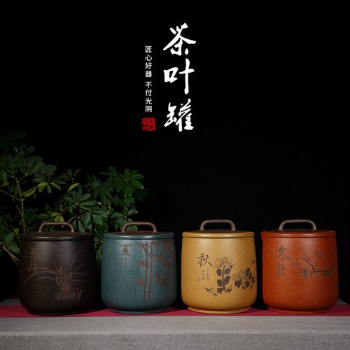 宜兴紫砂茶叶罐七饼普洱醒茶罐纯手工雕刻春夏秋冬家用存茶密封罐