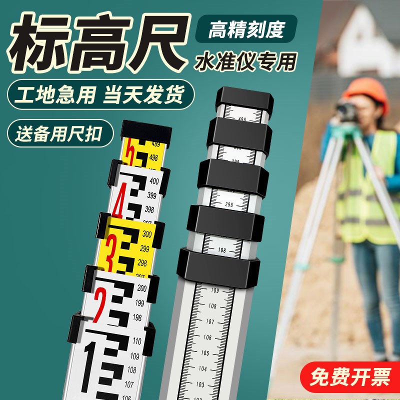 标高尺加厚7米塔尺5米3铝合金水准仪伸缩测量尺杆刻度.量树标杆尺