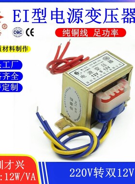 EI4826 电源变压器 12W/VA 220V转双12V 500MA 12VY2 工频 交