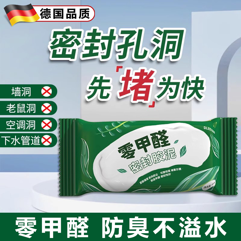 德国堵洞密封胶泥空调孔下水管道防臭马桶底部Q堵漏洞窗户防水防