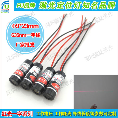 635nm一字线激光器激光投线仪一字型灯头仪器设备定位激光发射管