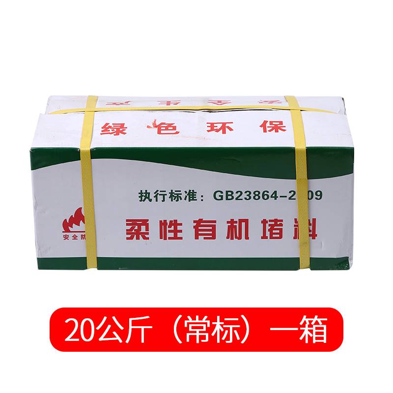 有机防火泥c封堵20公斤电力耐高温防鼠封堵泥O电缆空调密封胶泥防