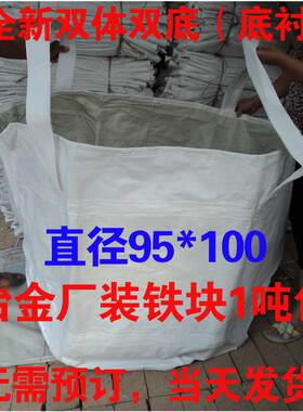 双体双底1吨吨袋吨包袋冶金厂装铁块铁陵块专用集装袋