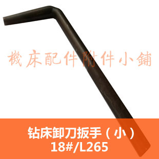 机床配件卸刀扳手 中捷摇臂钻床Z3040 3050