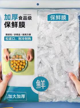 食品级保鲜膜套一次性PE家用冰箱防串味松紧口剩菜碗盖