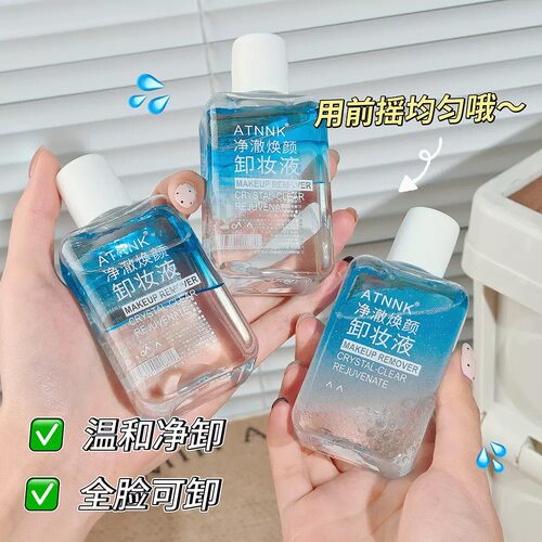 卸妆水眼唇深层清洁清爽温和滋润卸妆油卸妆液面部护理可用