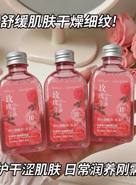 玫瑰甘油补水精华液保湿滋润舒缓肌肤干燥细纹全身可用清爽不油腻