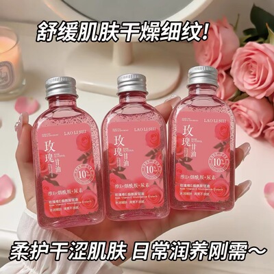 玫瑰甘油补水精华液保湿滋润舒缓肌肤干燥细纹全身可用清爽不油腻