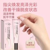 指甲护理精华液防倒刺裂甲起皮干裂甲改善甲床指甲营养油手部护理