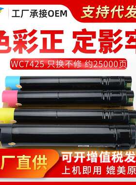 粉多多WC7425粉盒适用施乐Xerox742574287435复印机墨粉盒