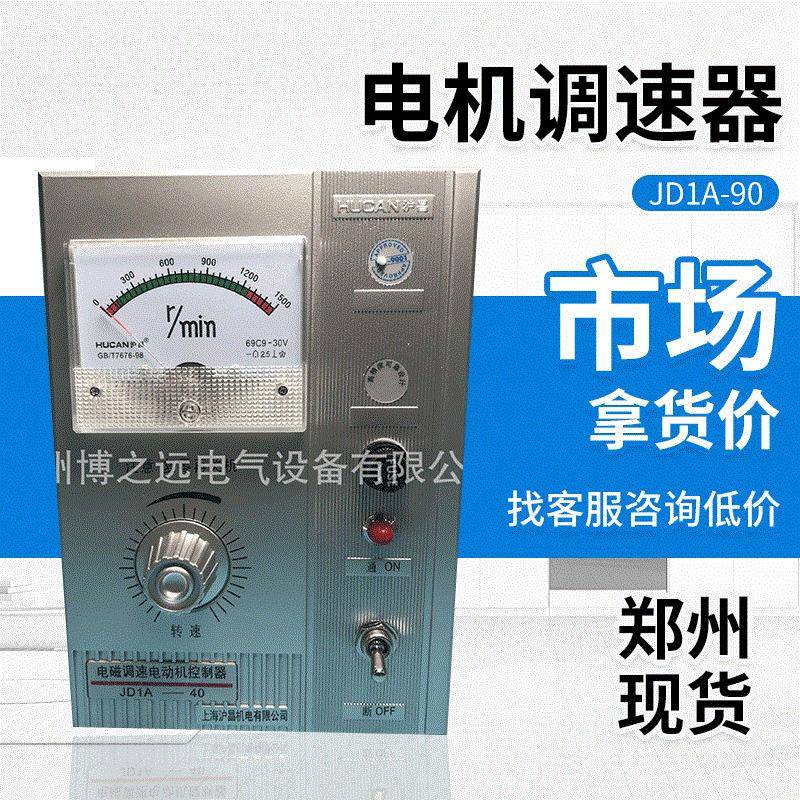 电机调速器JD1A-90沪昌牌电机调速器带线实体店