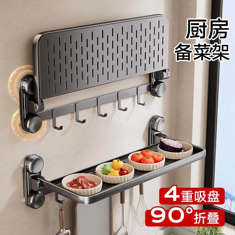 吸盘备菜置物架厨房壁挂式可折叠多功能配菜盘碟碗架收纳放菜架子,鲜花速递/花卉仿真/绿植园艺,割草机/草坪机,淘宝优惠券,粉丝福利购,淘宝优惠卷