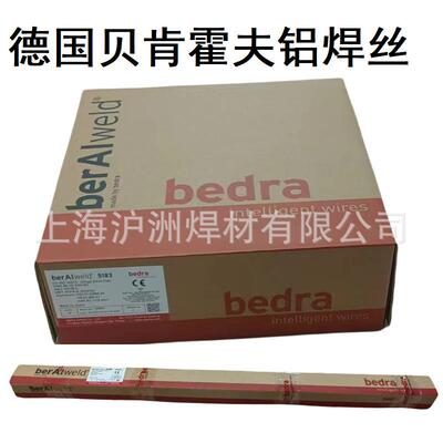 德国bedra贝肯霍夫40434047铝硅ER1100纯铝53565183铝镁焊丝