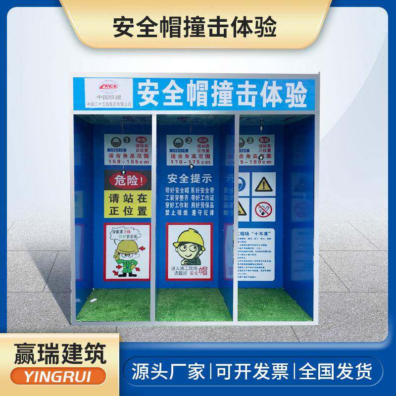 安全体验区安全帽撞击体验区防护用品展示区室外综合用电体验馆