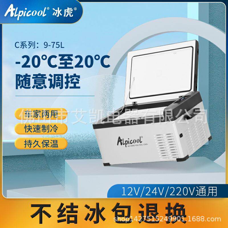 冰虎车载冰箱压缩机制冷75升大容量车家两用冷冻冷藏速冻小冰箱