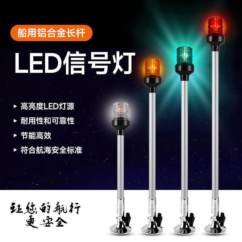 船用航行灯信号灯游艇配件环照灯左右舷灯航行指示灯12VLED舷灯