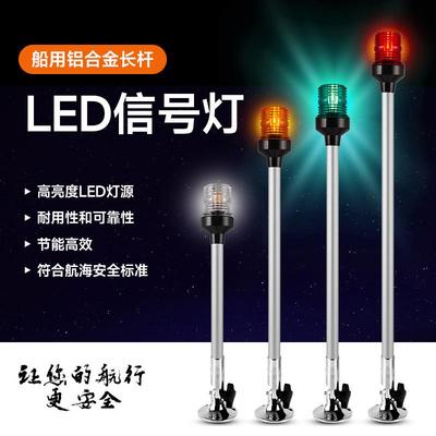 船用航行灯信号灯游艇配件环照灯左右舷灯航行指示灯12VLED舷灯
