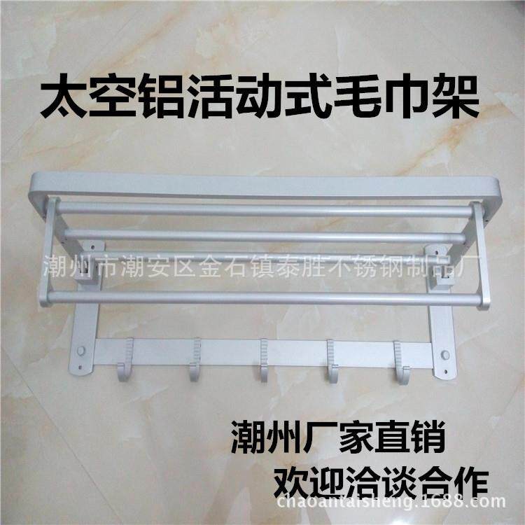 供应太空铝可折叠活动式毛巾架带衣钩浴室浴巾架不易生锈的毛巾架