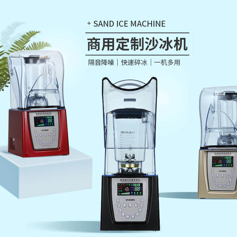 松泰ST-9000N萃茶机沙冰机奶盖机雪克机冰沙机多功能奶茶店刨冰机